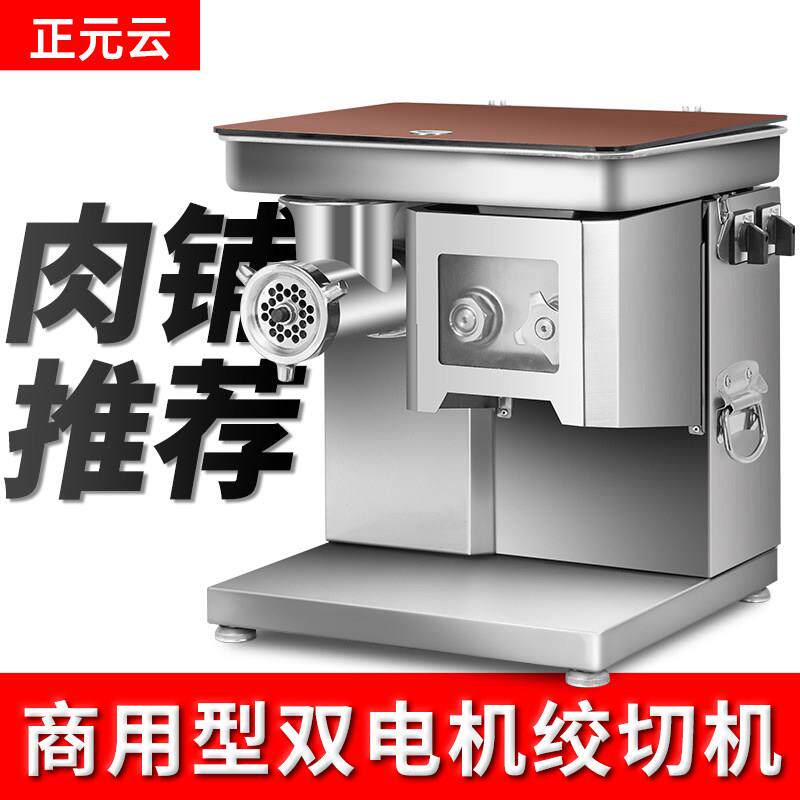 正元云绞肉机商用绞肉机电动打肉机台式肉糜机灌肠机切肉机片丝机