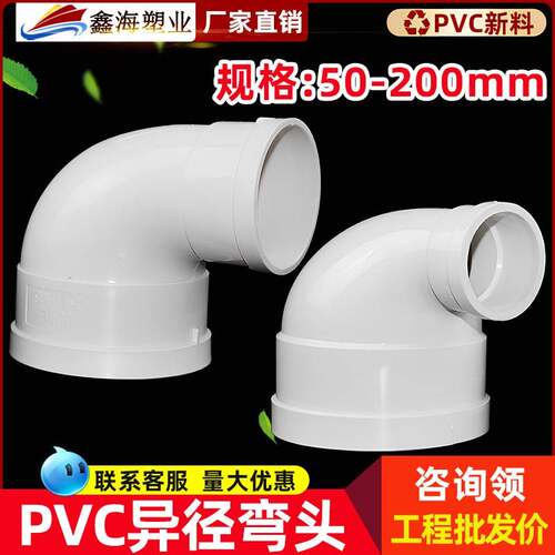国标PVC排水变径弯头110变90 75 50 160 90度直角弯配件 异径弯头
