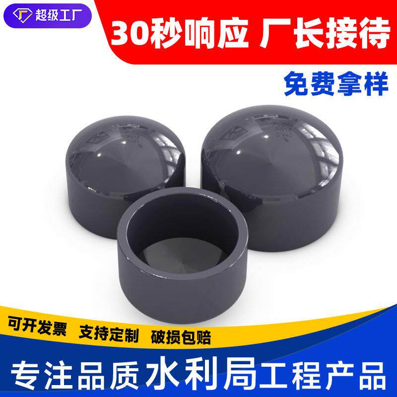 PVC管帽深灰色化工用堵头闷头盖子胶粘塑料给水管件配件202532