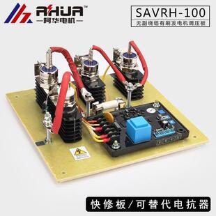 100A有刷发电机AVR调压板快修板励磁调节器无副绕组发电机 SAVRH