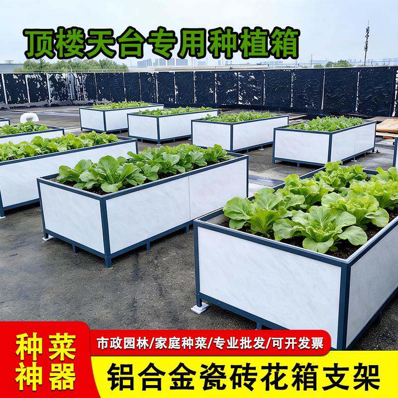 铝合金花箱种菜种植箱长方形户外庭院特深种树大花盆加厚瓷砖支架