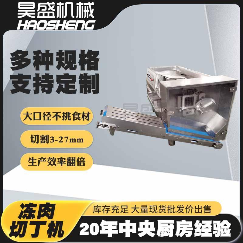 商用牛肉切丁机大型熟牛肉颗粒分割设备微冻肉切丁切条设备