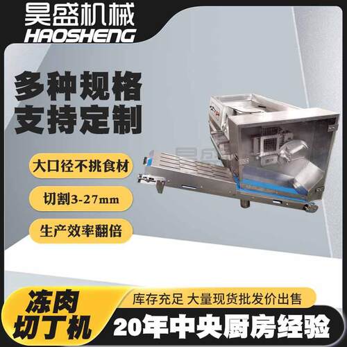 商用牛肉切丁机大型熟牛肉颗粒分割设备微冻肉切丁切条设备