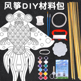 风筝diy材料包儿童(包儿童)手工制作空白绘画涂鸦自制半成品微风易飞