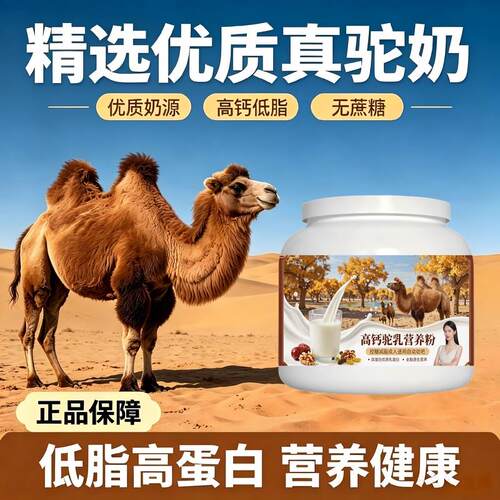轻负担日常食用高钙驼乳粉囤货家庭装益生菌护肠胃驼奶冲调粉牧场
