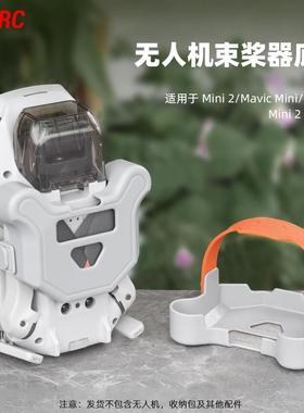 适用大疆mini4K束桨器桨叶固定器Mini2SE捆桨收纳底座无人机配件