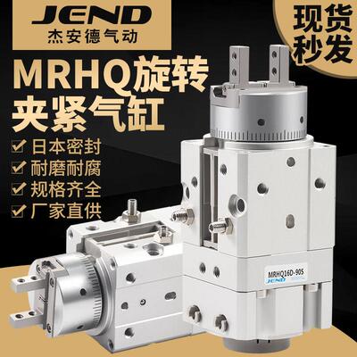 MRHQ气动夹紧器旋转手指气缸10D/16D/20D/25D-90S/180S-N摆动气爪