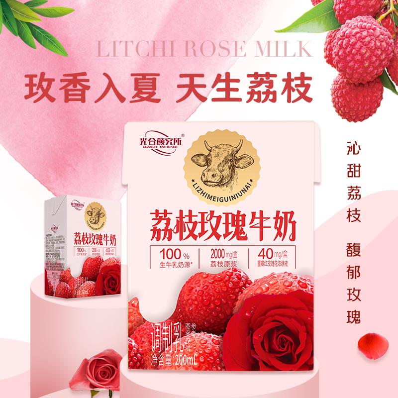 光合颜究所荔枝玫瑰牛奶青提栀子白桃茉莉限定早餐奶营养饮料