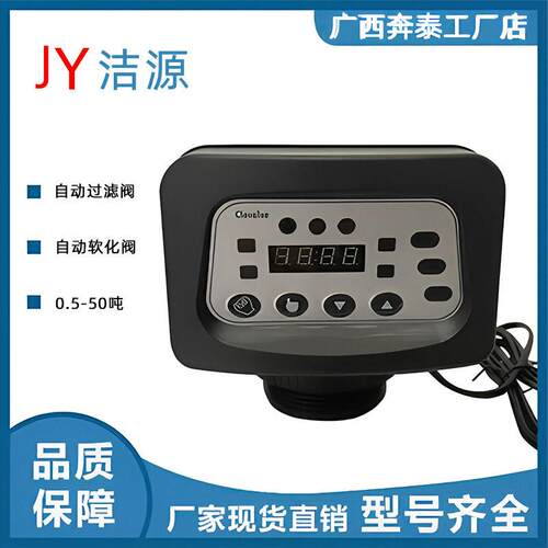 JY洁源阀全自动水处理砂炭反冲洗GL21吨50吨流量软化过滤阀门