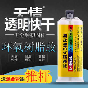 包邮 5分钟环氧树脂AB胶水快干透明双组份站石材木头工业品强力胶