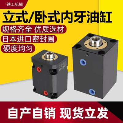sd模具薄型油缸总成立式卧式方形双向液压缸内牙外牙-3240506380