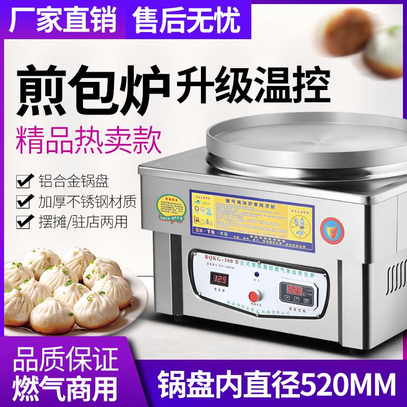 电饼铛燃气商用摆摊水煎包炉生煎饺锅贴瓦斯智能公婆饼土家烧饼机