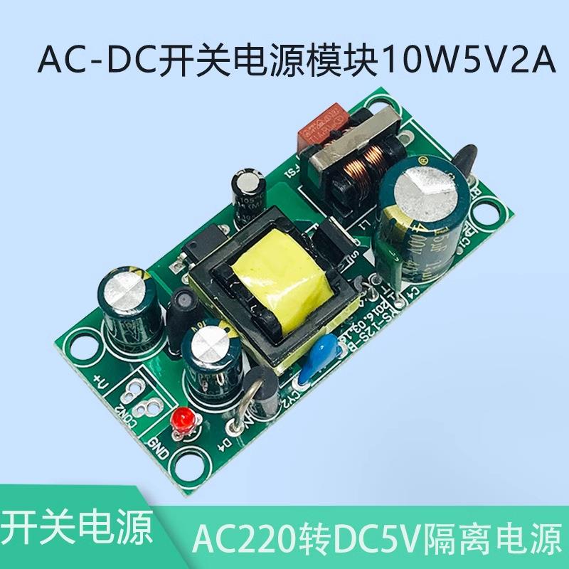 晒邦10W升降压线路板裸板220V输入转AC-DC5V2A模块高效稳压电源