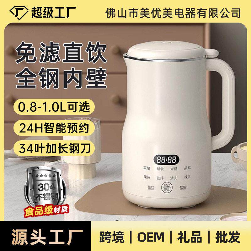 家用多功能破壁豆浆机大容量迷你豆浆机