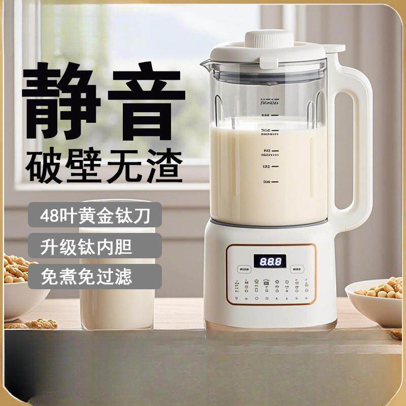 2026新款破壁机家用全自动静音无渣豆浆机榨汁机一体免煮免滤