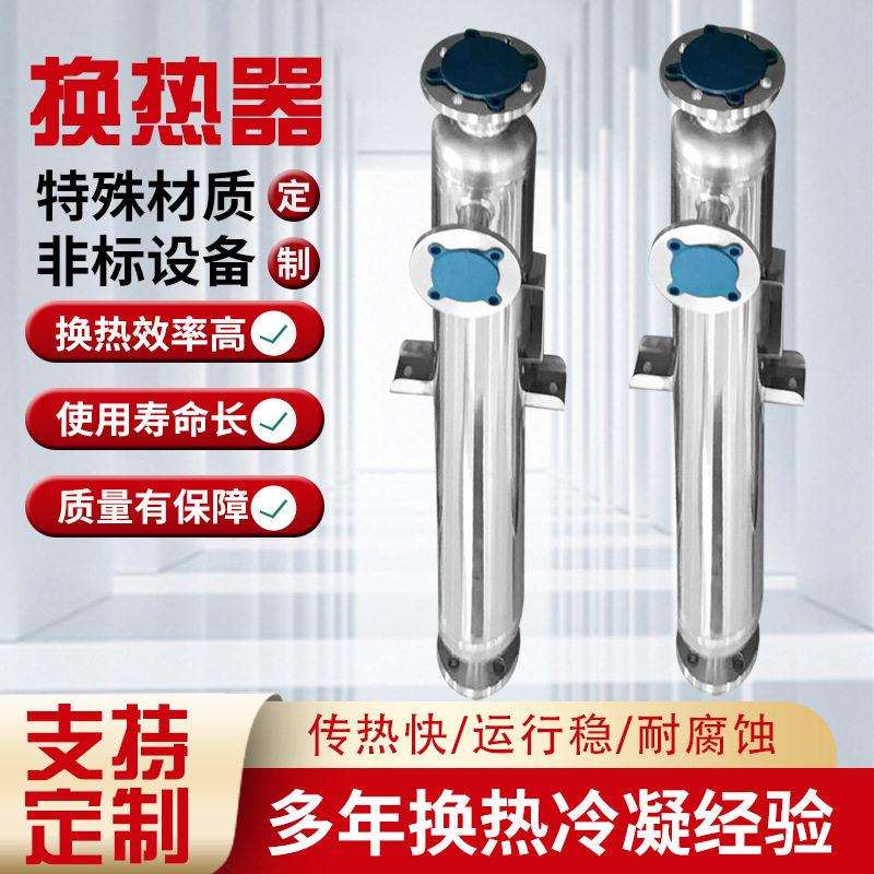 大型多晶硅晶硅管壳式换热器不锈钢螺旋缠绕热交换器冷凝器厂家