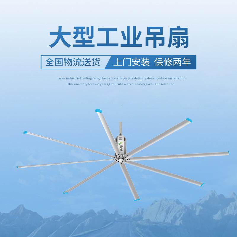 大功率厂房换气散热吊扇贤丰工厂风扇工业强力吊顶7米大型电风扇