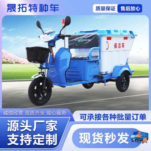 电动三轮快速保洁车物业街道垃圾清理车环卫垃圾车500L塑料保洁车