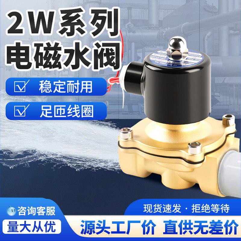 常闭家用自来水电磁阀铜线圈水阀控制开关气阀220v24v12v4分6分