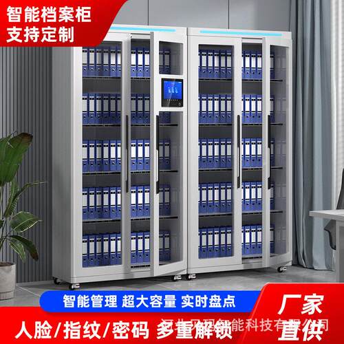 RFID智能文件柜电动密集架资料柜公文件存储柜档案柜储物柜
