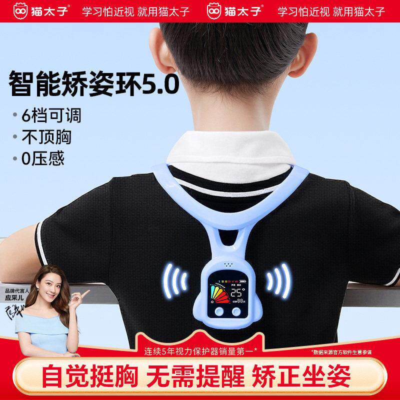 猫太子坐姿矫正器写字姿势儿童驼背矫正器防近视背部提醒器防低头