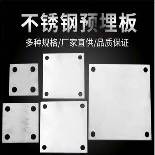 201 304不锈钢方板不锈钢预埋板不锈钢底板带孔方块不锈钢片带孔