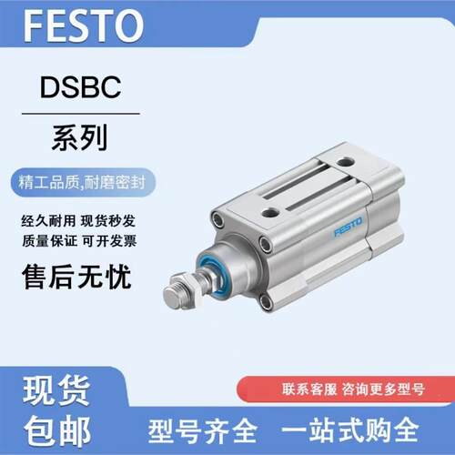 FESTO气缸DSBC-32-25-40-50-63-80-100-125-160-200-250-PPVA-N3