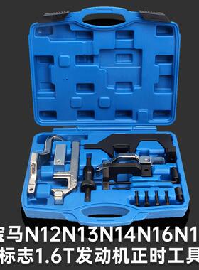 宝马N12N13N14N16N18正时标致1.6T标志DS发动机正时专用工具