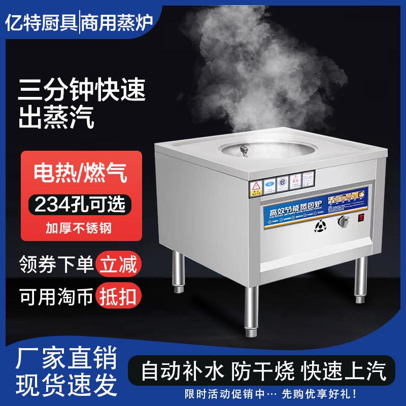 蒸包炉商用电热小笼包馒头燃气蒸包机摆摊肠粉木桶饭电蒸锅蒸汽炉