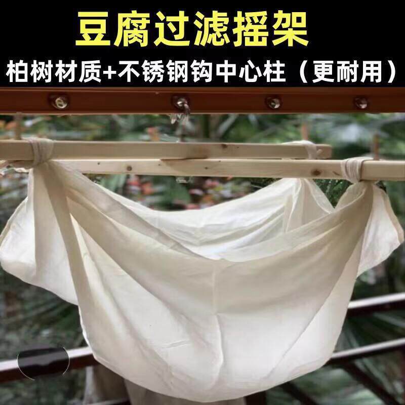 豆腐过滤架子过滤摇架专用过滤袋布做的柏木豆浆凉粉制作老式工具