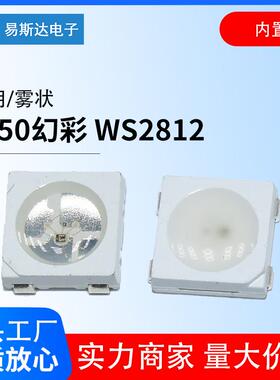 5050幻彩贴片led灯珠5V四脚内置IC贴片灯珠WS2812B七彩发光二极管