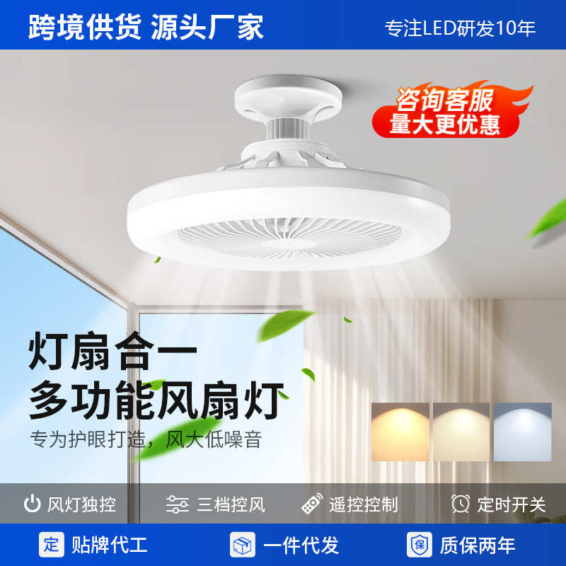 风扇灯E27大螺口灯头款三档调风卧室书房洗手间厨房香薰led吊扇灯