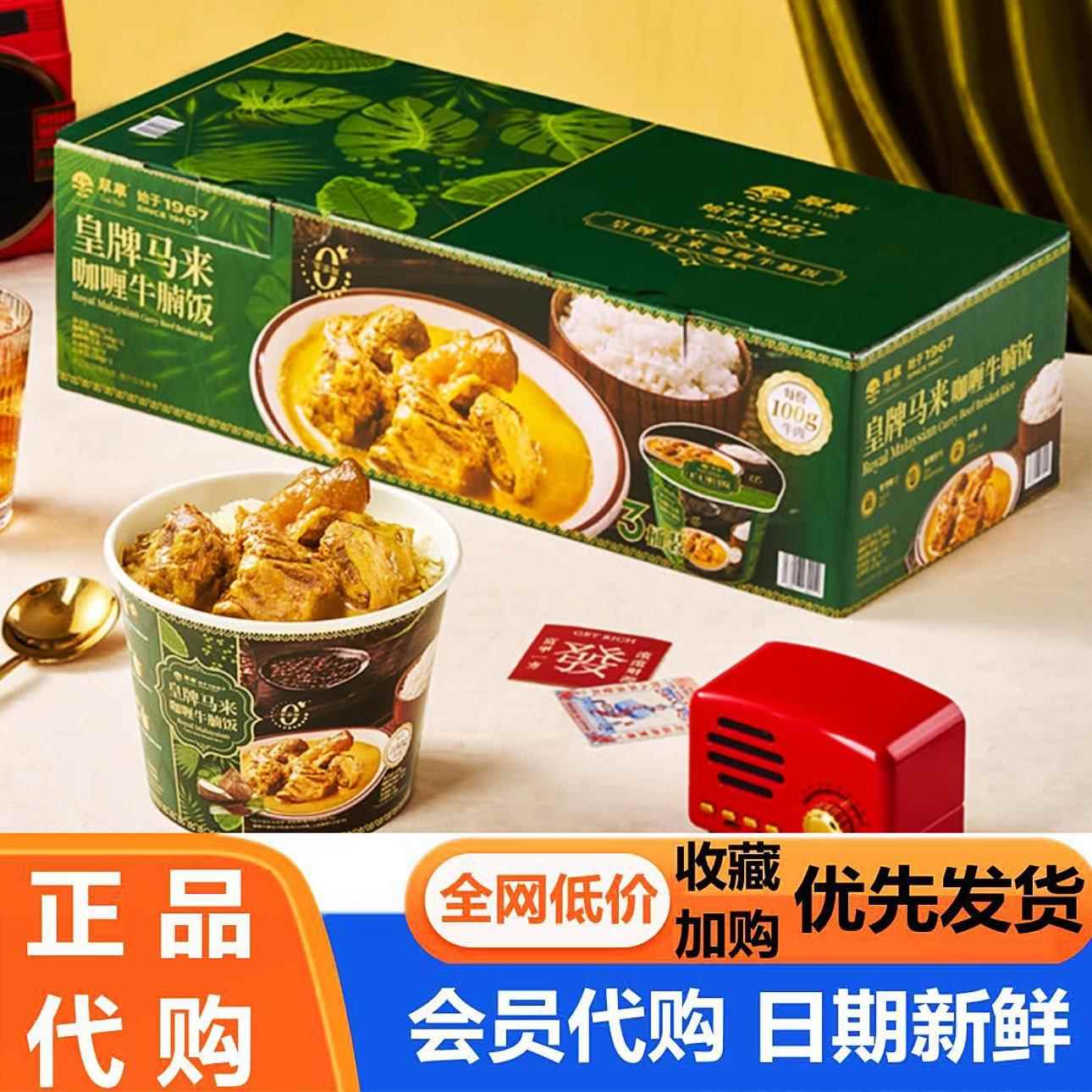 翠华 皇牌马来咖喱牛腩饭413g*3桶港式速食加热米饭超市山姆代购