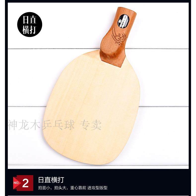 高档神龙木独乒球底板球拍反长板胶正胶胶日直直拍乓实木原木单桧