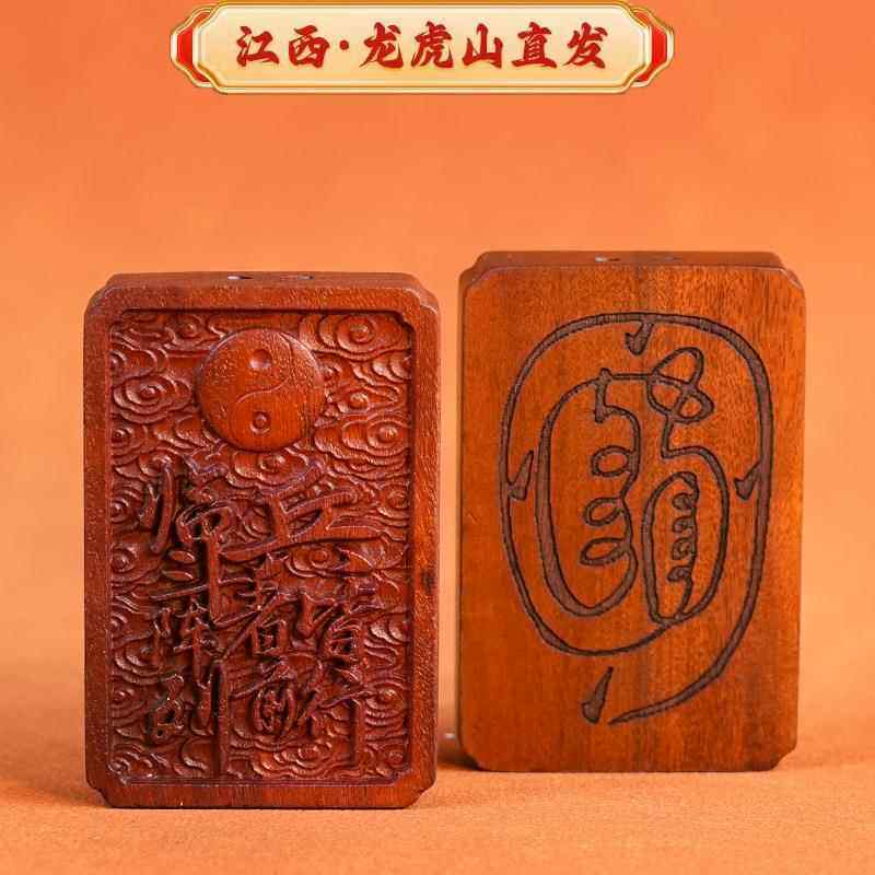 【龙虎山】九字真言雷击枣木刻字道家吊坠双面平安雕刻无事牌令牌
