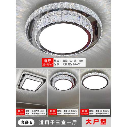 2024组合屋新款简约年主卧室灯具现代全套餐客厅大气水晶灯圆形