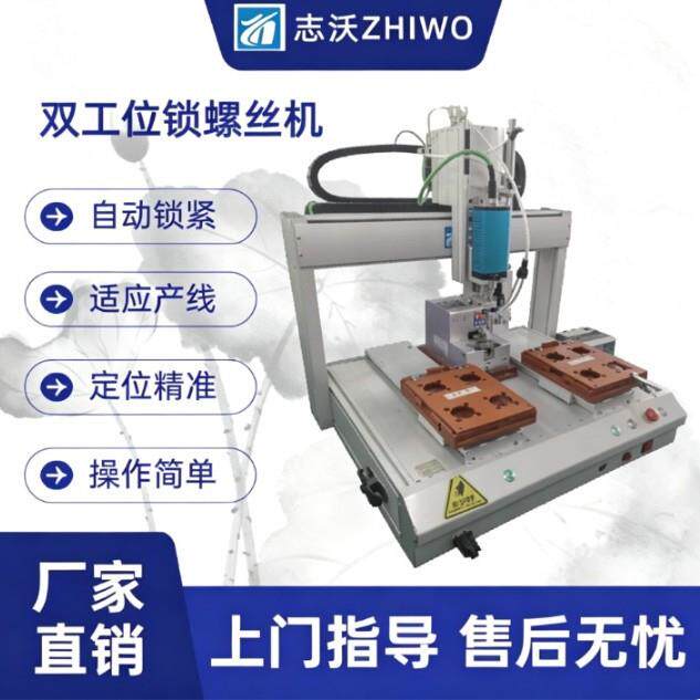 双工位吸附式逆变器锁螺丝机桌面式新能源五金配件自动打螺丝机