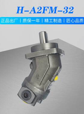 破碎机钻孔船舶甲板起重运输液压马达H-A2FM-32