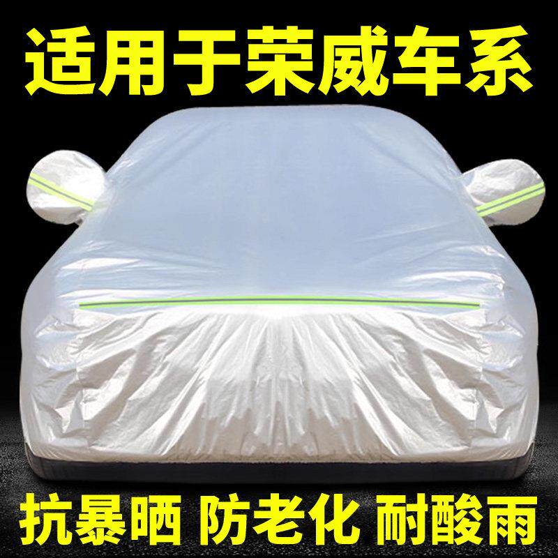 适用于 于新荣威550 350360RX5RX3 ei6专用车衣车罩防晒防雨隔热
