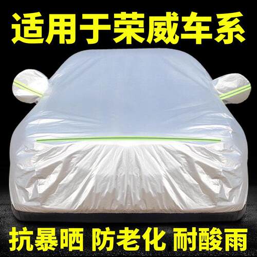 适用于新荣威550 350360RX5RX3 ei6专用车衣车罩防晒防雨隔热加厚