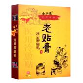 间椎盘 洛阳白马寺老贴膏颈肩腿1腰0AGL贴颈椎 肩腰周 坐骨神经贴