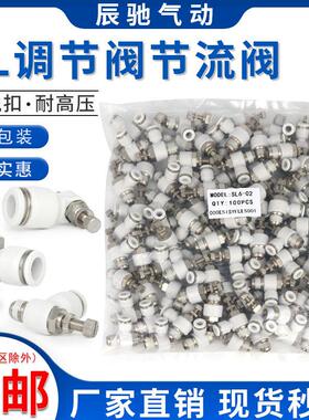 SL气动气管快速白接头可调整包节流阀调速阀SL4/6/8/10/气缸M5-01