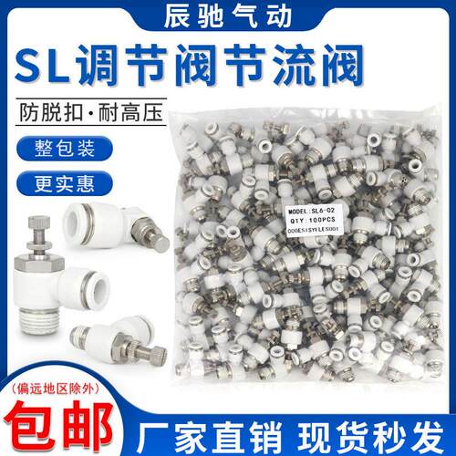 SL气动气管快速白接头可调整包节流阀调速阀SL4/6/8/10/气缸M5-01
