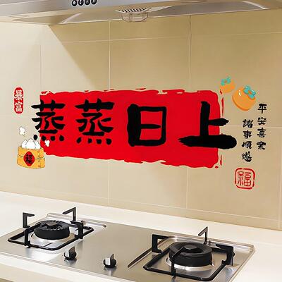新年厨房防油贴纸灶台墙纸自粘式加厚耐高温防水防污厨房贴纸贴画