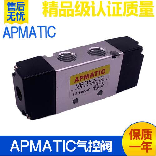 APMATIC气控阀VBD52 VBS52-02-01-03-04 换向阀二位五通气动阀