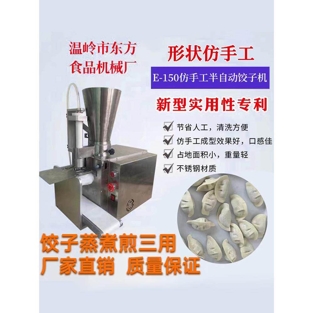 东方食品饺子机半自动彷手工水饺机小型新款商用锅贴机煎饺机云吞
