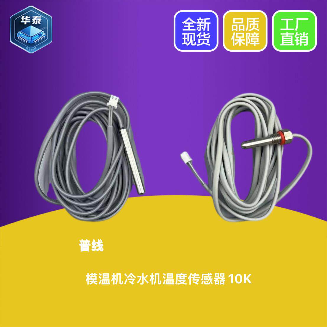 油冷机邦普工业冷水机感温线制冷机温度探头探温线传感器螺牙M8