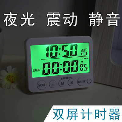 夜光震动静音双屏多组倒计时器学生作业考研厨房烘焙办公提醒闹钟