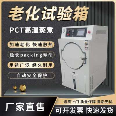 工游GYJ-Z-35PCT高温蒸煮仪高压加速老化试验磁性材料老化测试箱