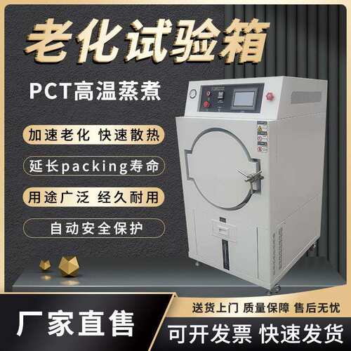 工游GYJ-Z-35PCT高温蒸煮仪高压加速老化试验磁性材料老化测试箱